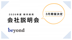 【26年卒向け】3月にオンライン＆脱出ゲーム型会社説明会を開催！【採用イベント】