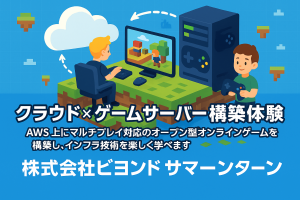【27卒向け採用イベント】サマーインターン（3days）を開催いたします