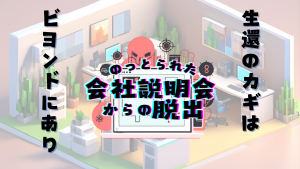 【27卒向け】ただの説明会じゃ終われない！謎解き×エンジニア座談会