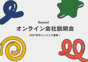 【27卒】新卒採用 募集開始のお知らせ